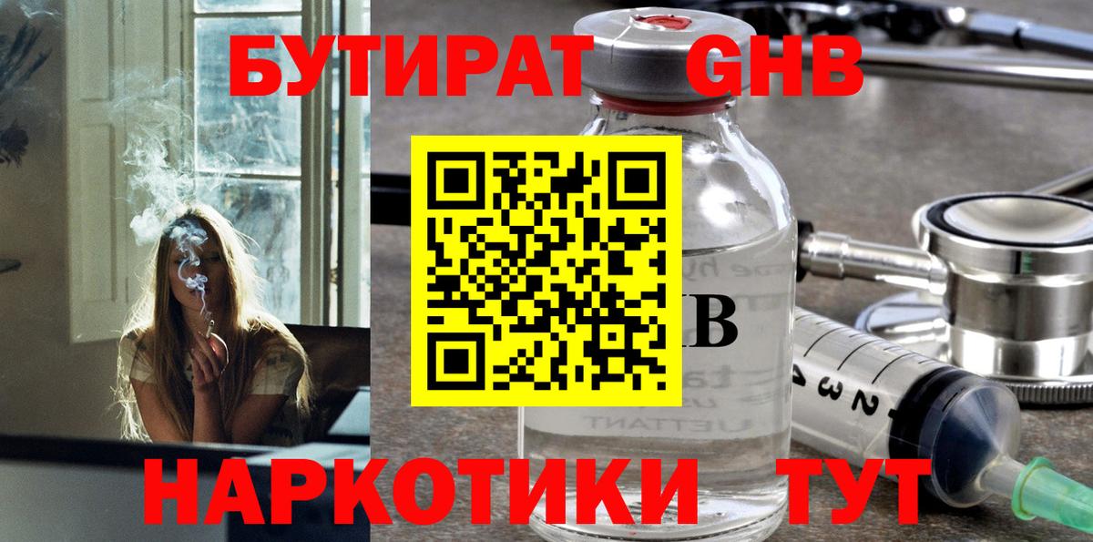 Ижевск  БУТИРАТ  Вход с VPN  БУТИРАТ BDO 33% 