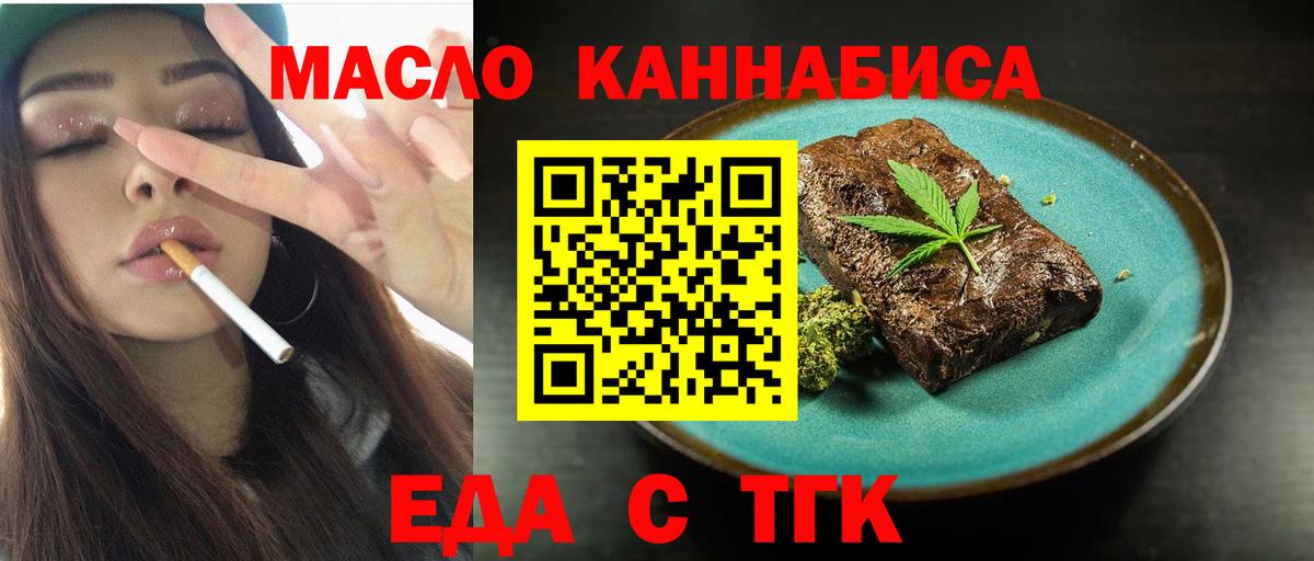 Еда ТГК марихуана Ижевск