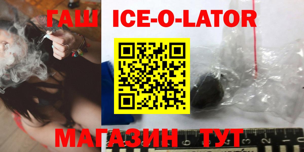 Гашиш Ice-O-Lator  Гашиш  Вход с VPN  Ижевск  купить   ГАШИШ Cannabis 