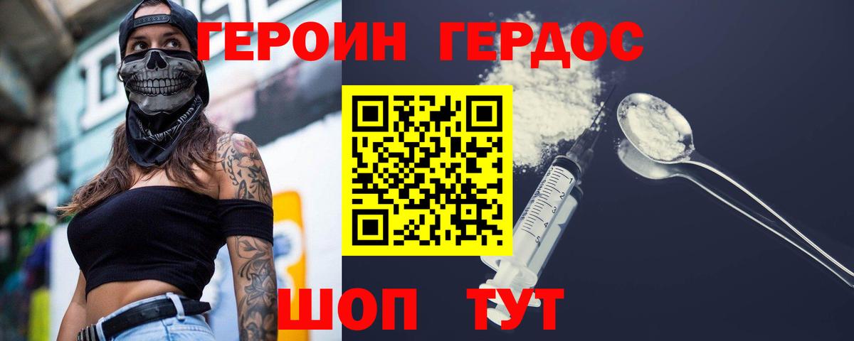 ГЕРОИН хмурый Ижевск