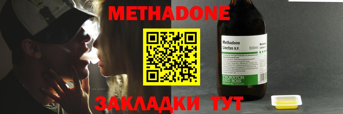 Метадон VHQ  МЕТАДОН кристалл  Вход с VPN  Ижевск 